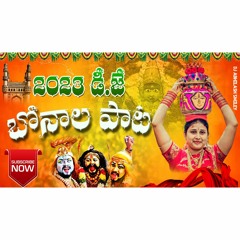 2023 BONAL MASHUP REMIX BY DJ ABHILASH SMILEY.mp3