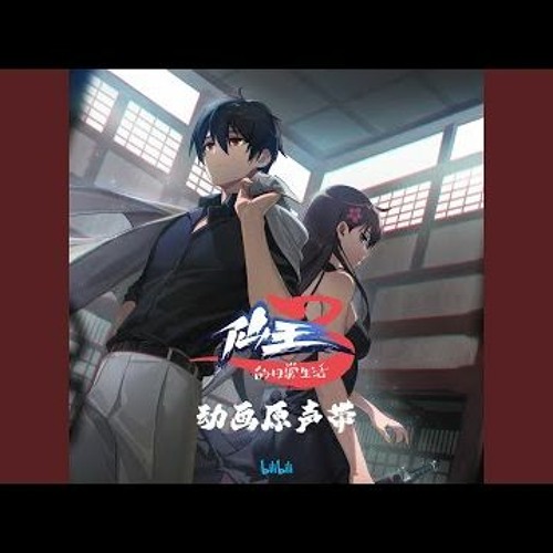 仙王的日常生活第三季第3话- 小银，就决定是你了！ - video Dailymotion