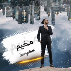 مخيم