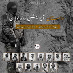 Dastan E Operation Dara e Bolan Mir Ahmed Baloch new dAstan