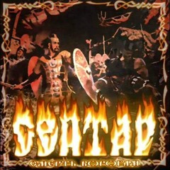 Сейтар - Небезпека