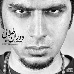 Pishro - Dorane Talaei - Remix