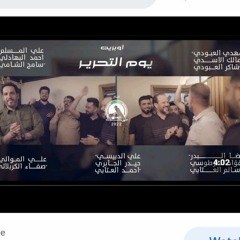 اوبريت يوم التحرير - 2022