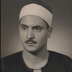 المنشاوي - "يقول يا ليتني قدمت لحياتي"