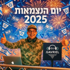 עצמאות מיקס 2025 by dj Gabriel