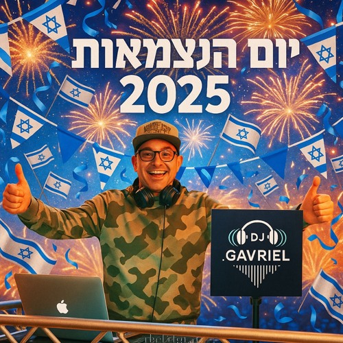 עצמאות מיקס 2025 by dj Gabriel
