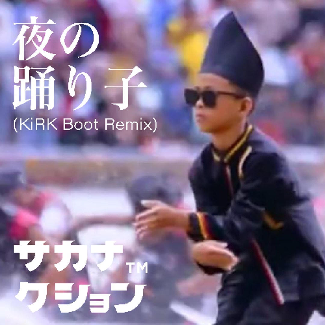 Stream 夜の踊り子 (KiRK Boot Remix) - サカナクション by KiRK