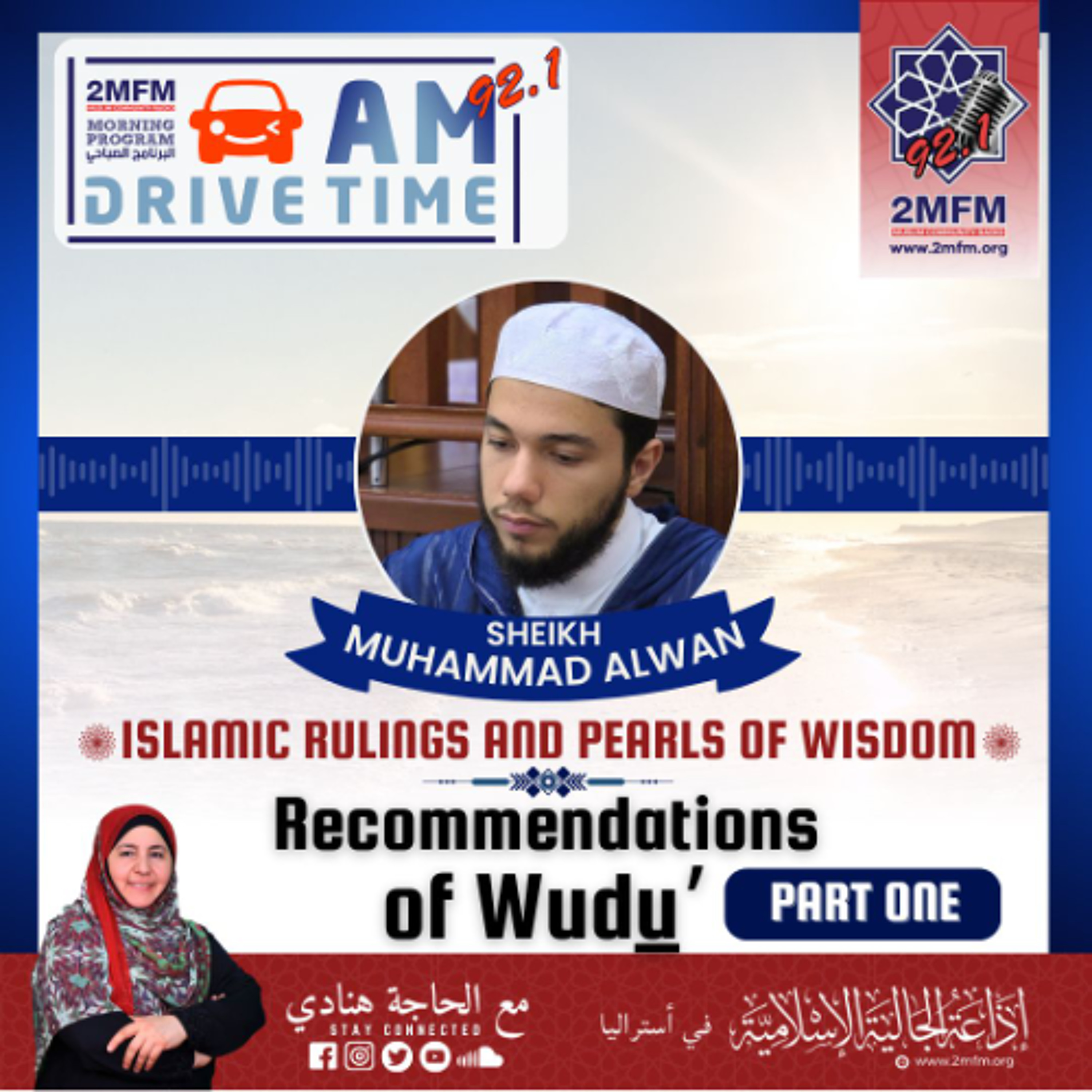 Recommendations of Wudu / with sheikh Muhammad Alwan _ part 1