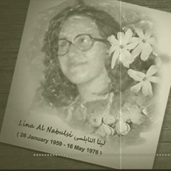 في ذكرى لينا النابلسي - جوني