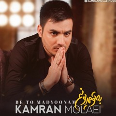 Kamran Molaei - Be To Madyoonam [320].mp3