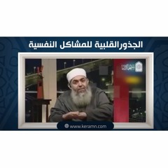 🔴 جذور المشاكل النفسية والسلوكية التي نعاني منها | حازم صلاح أبو إسماعيل #سنحيا_كراما