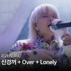 [DF LIVE] 애쉬 아일랜드 - 신경꺼 (NOYB) + Over + Lonely ASH ISLAND