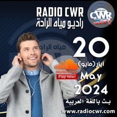 ايار( مايو) 20 البث العربي 2024 May