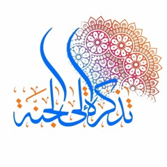 سورة الكهف | Quran Chapter 18 | تلاوة م. أحمد-عمر بن عبدالحق ود. محمد علي | تذكرة الى الجنة