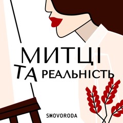 Митці та реальність – E5 – Василь Малетич: креативна сфера як дотик до мистецтва