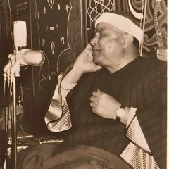 الشيخ مصطفى إسماعيل يقرأ لحفص بالسكت من الآيه [١٠٨ - ١٢٣] من سورة هود عام ١٩٥٩م