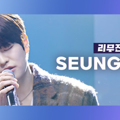 승민(Seungmin) "아이와 나의 바다"