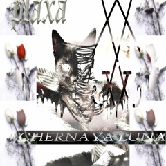 Черная луна