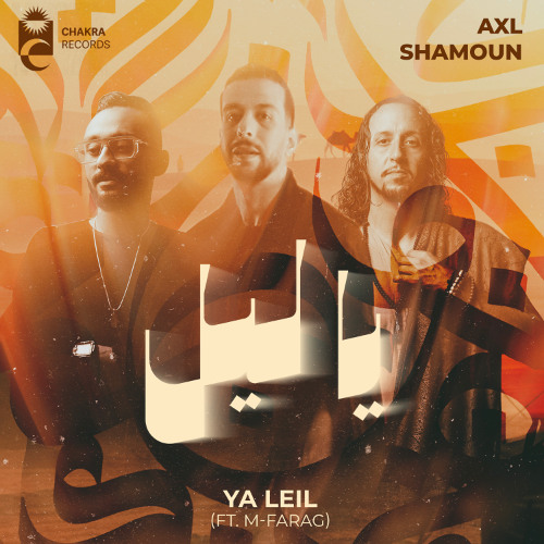A X L, SHAMOUN - Ya Leil (ft. M-farag) | يا ليل