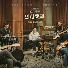 미도와 파라솔 (MiDo and Falasol) - 너에게 난 나에게 넌 (Me to You, You to Me) (Hospital Playlist) (Band ver.)