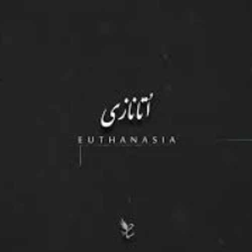 Euthanasia (Shahrokh Album) - (Official Audio)_Saher Melody _ Mostafa Miri