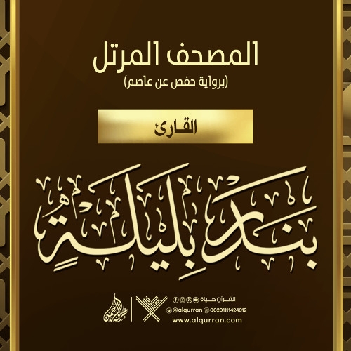 005 - سورة المائدة