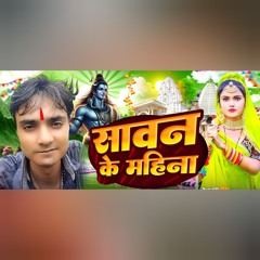 Sawan Ka Mahina