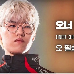 오! 너는 최고야 _ 오너 응원가.opus
