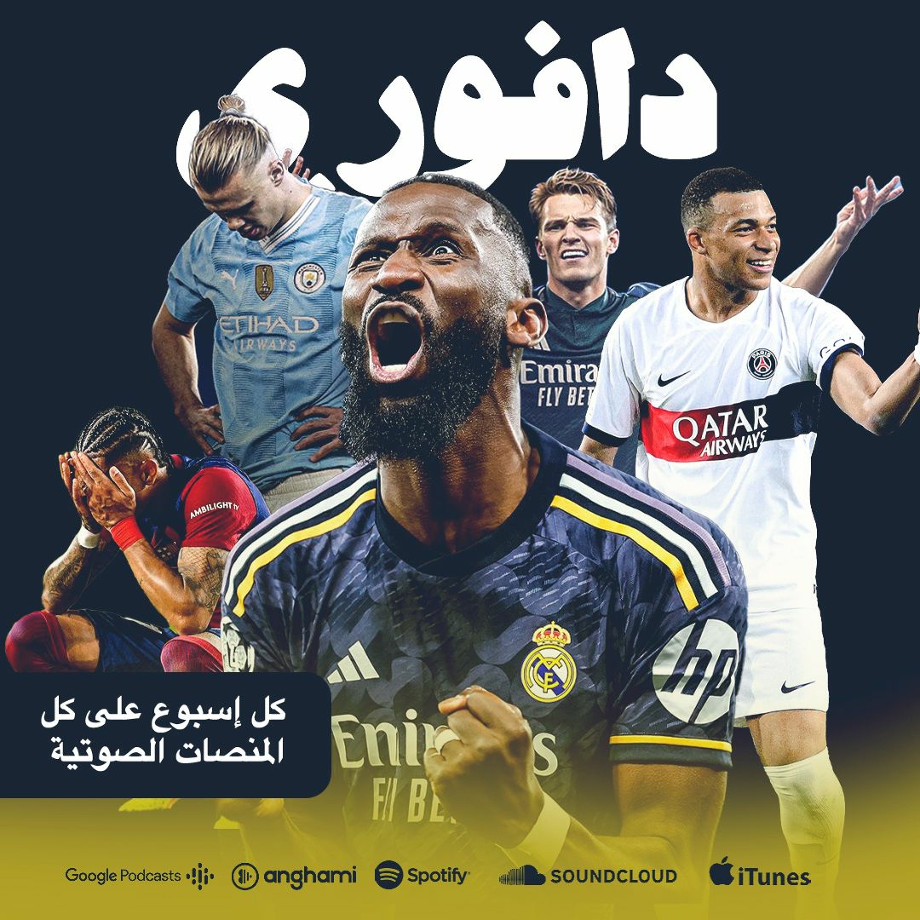 برشلونة و ارسنال يودعان الابطال بينما يتقدم الريال إلى نصف النهائي
