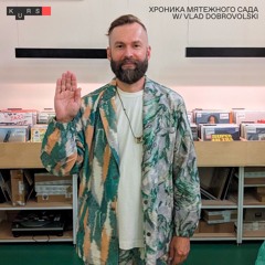Хроника мятежного сада w/ Vlad Dobrovolski @ KURS radio 05.07.2024