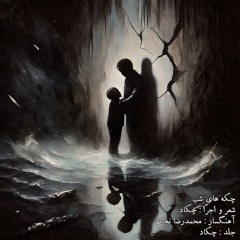 Chekeh haye shab [Prod Nejaat]