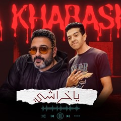 Akram Hosny - Ya Kharashy | أكرم حسني - يا خراشي