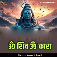 Om Shiv Om Kara