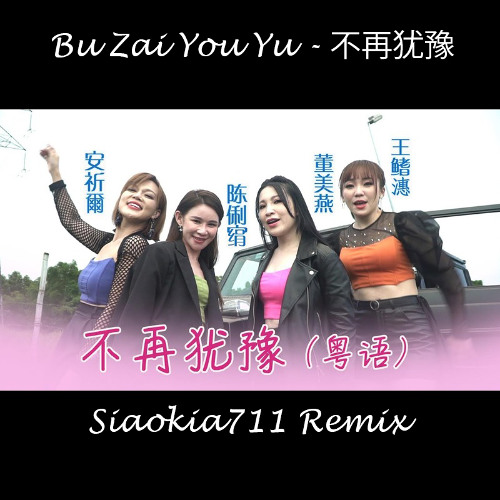 Bu Zai You Yu - 不再犹豫 (Siaokia711 Remix)