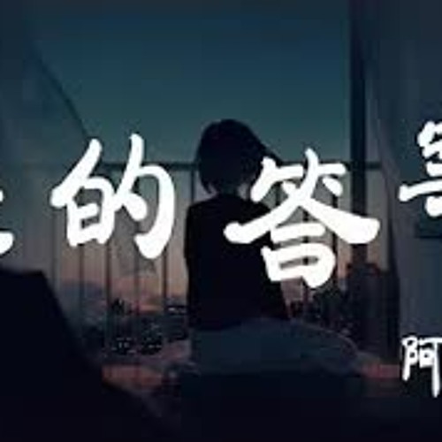 你的答案