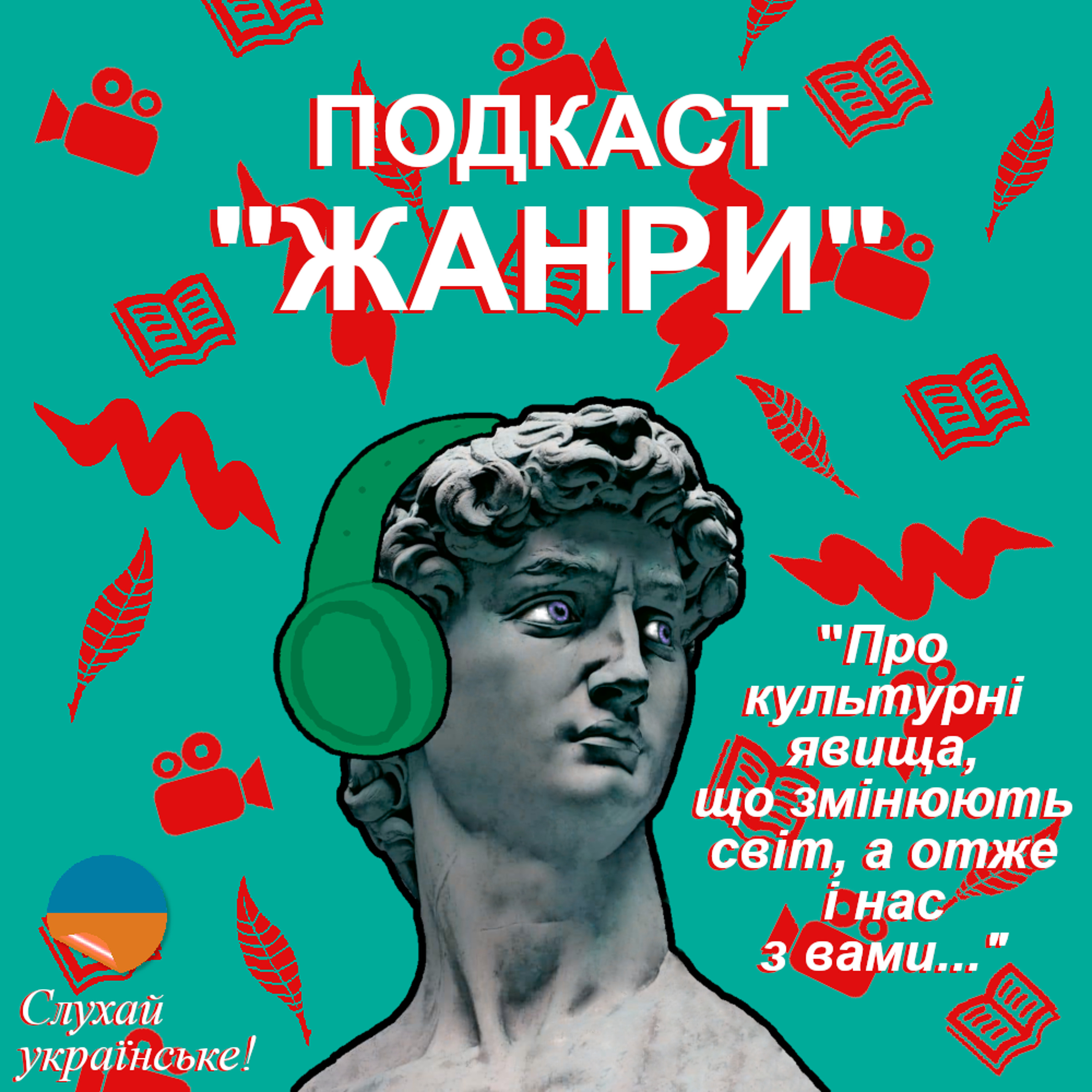 Випуск #33 - Володар мух episode artwork