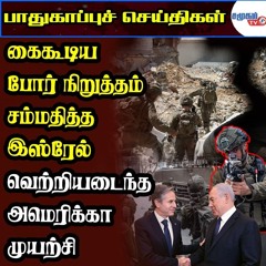 Today Defense News - 20.08.2024 | தொடரும் தாக்குதல் | கேள்விக்குறியான போர் வியூகம் !