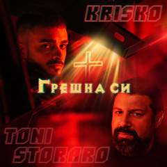 KRISKO ft. TONI STORARO - GRESHNA SI (Official instrumental)