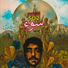 So2 - AMONSEF | سوء - امونسيف | new music 2025