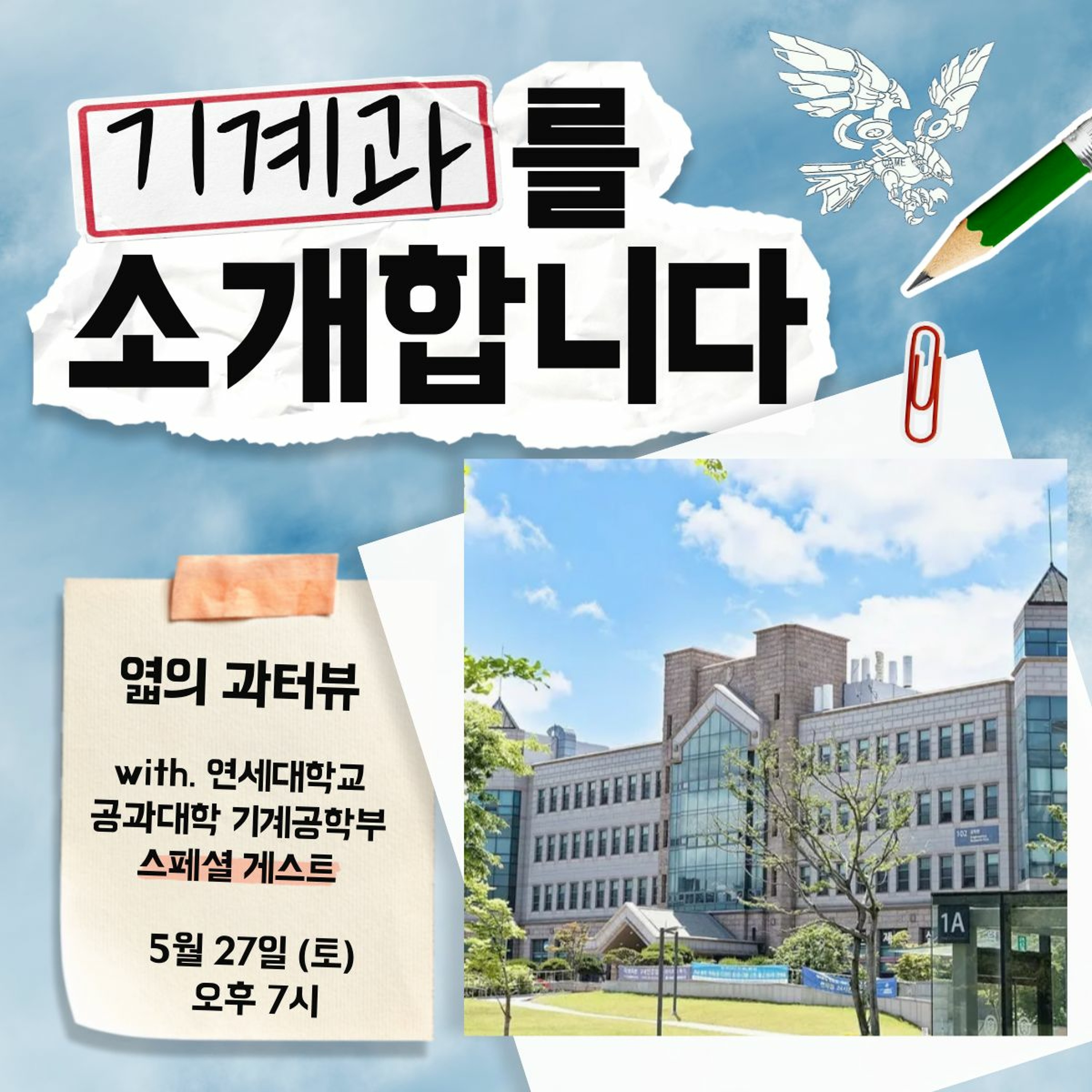 230527 엷의 과터뷰 4화: 기계공학부를 소개합니다 episode artwork