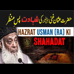 Hazrat Usman (R.A) Ki Shahadat 😢 | 18th ZILHAJ | Dr. Israr Ahmed Emotional Bayan