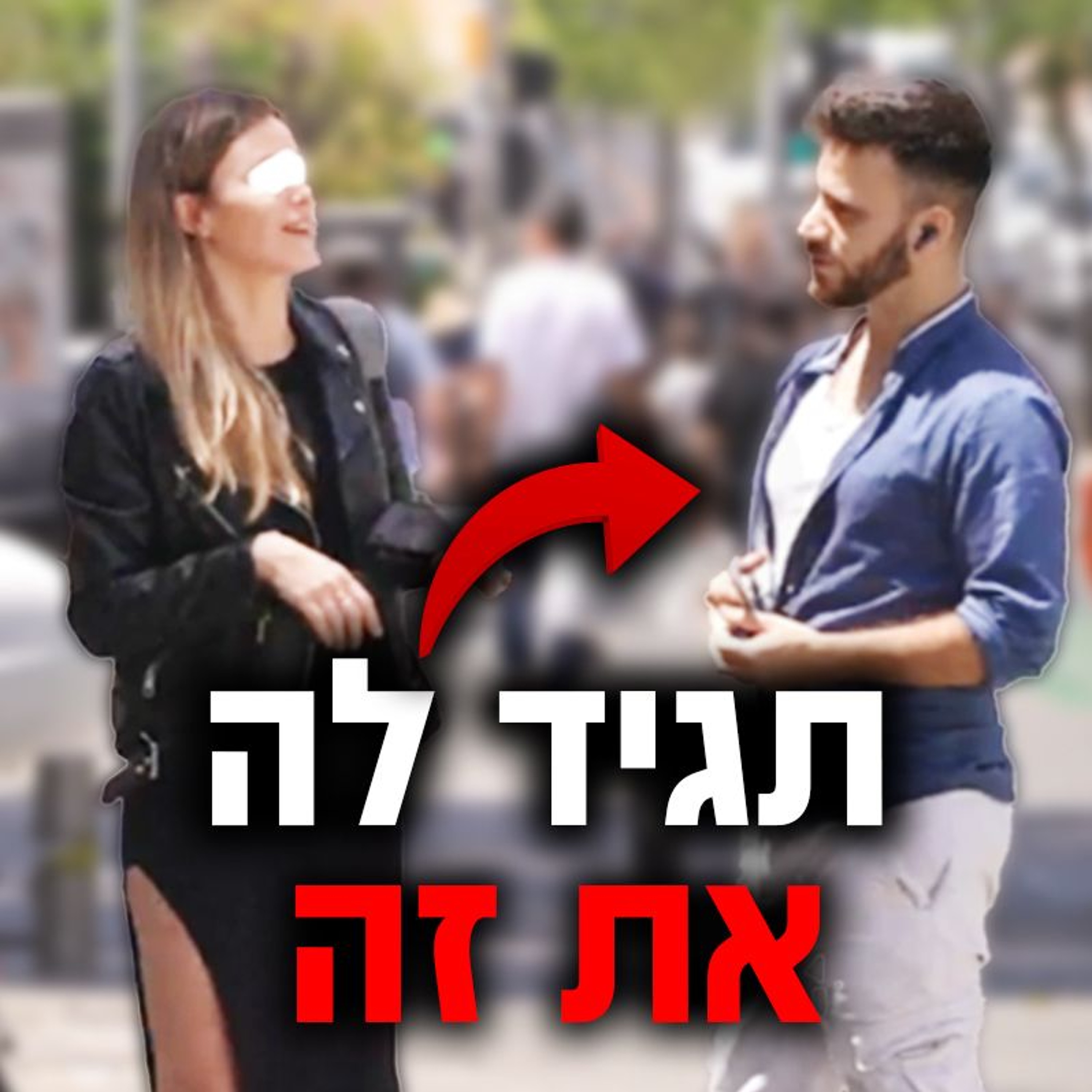 מה לומר לבחורה ברגע שניגשת אליה (+משפטים לשימוש) episode artwork