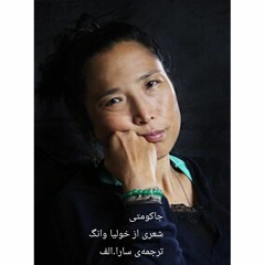 جاکومتی.mp3