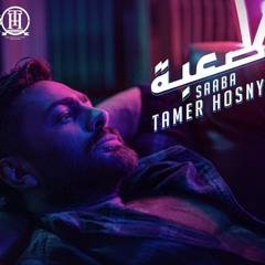صعبة تامر حسني