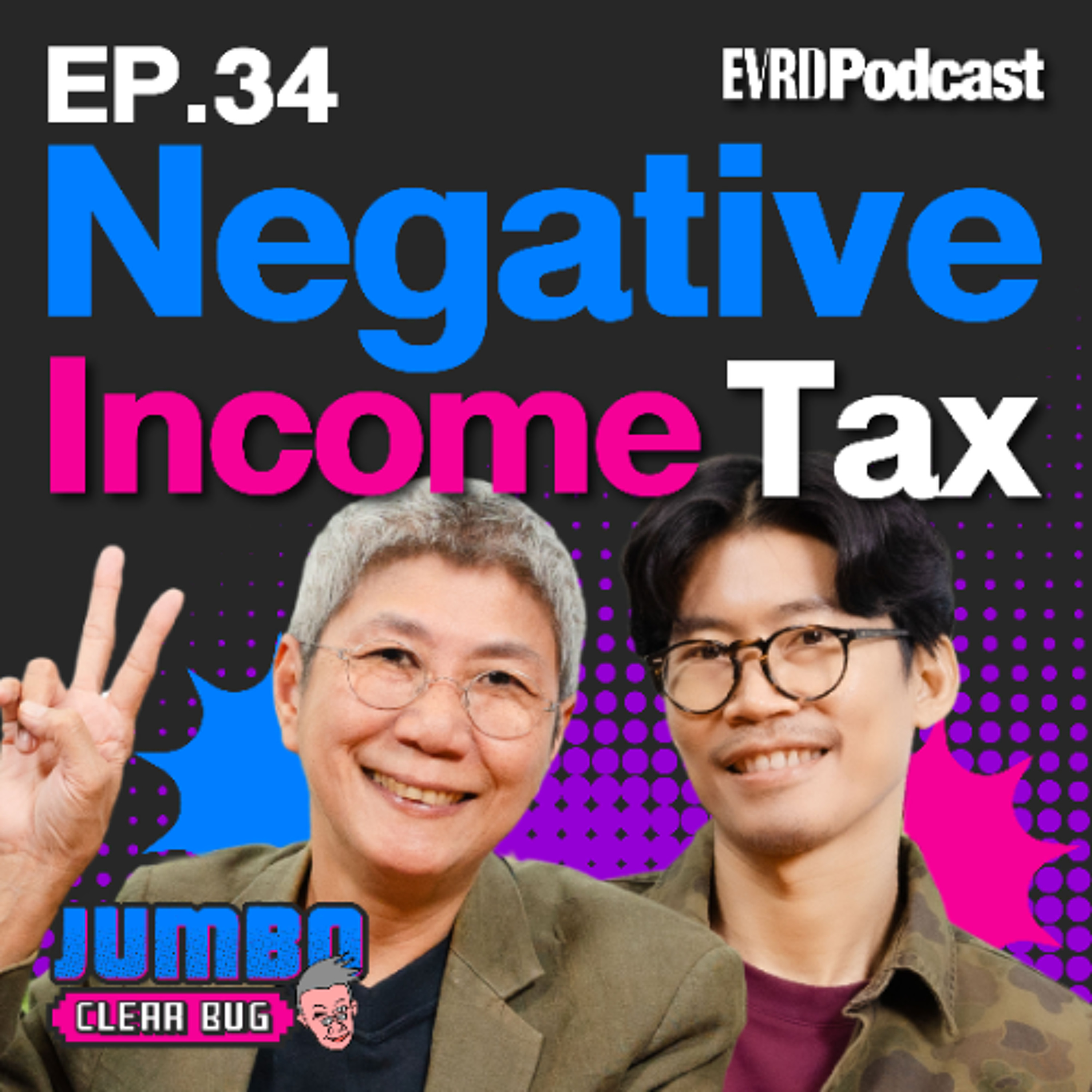 Negative Income Tax ภาษีที่ยิ่งจน..ยิ่งได้เงินคืนจากรัฐ! l Jumbo เคลียร์ Bug EP. 34 episode artwork