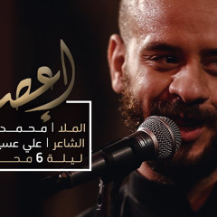 إعصار - الملا محمد بوجبارة | ليلة 6 محرم