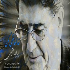سالار عقیلی - خداحافظی مکن