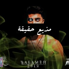 Salameh مذيع حقيقة دس صقر العرب احمد سلامة محذوف #رابالاردن