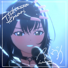 月村手毬 - アイヴイ (Remix by ku≠umochi)