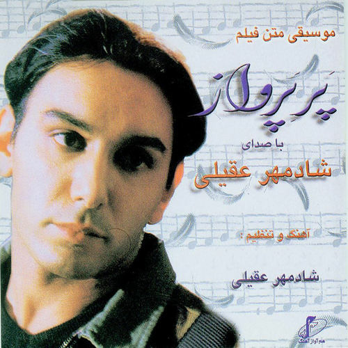 Shadmehr Aghili - Ham Nafas (Alamate Soal)